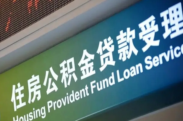 武安镇江公积金提取代办（武安镇江公积金提取代办怎么办理）